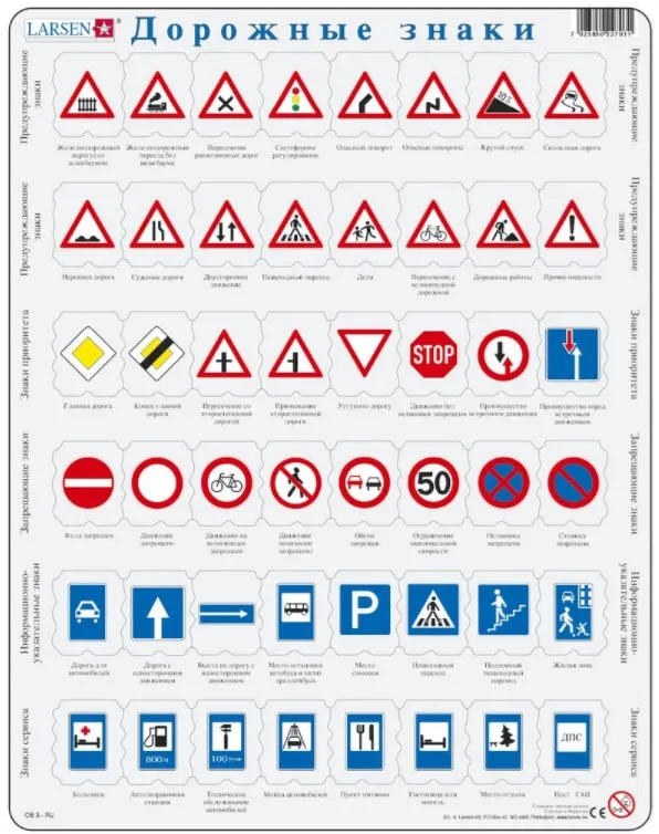 Rahmenpuzzle - Verkehrszeichen (auf Russisch)